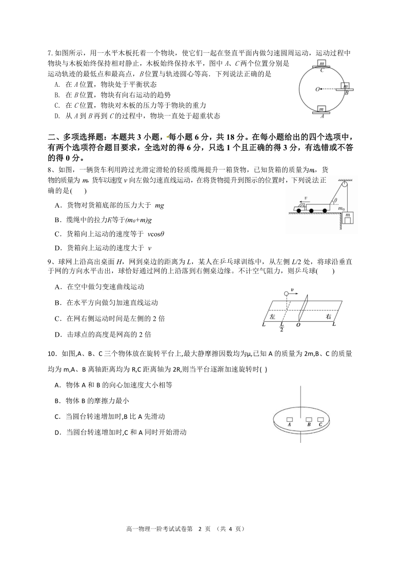 广东省惠来第一高级中学校2020-2021学年高一下学期3月第一阶段考试物理试题 Word版含答案