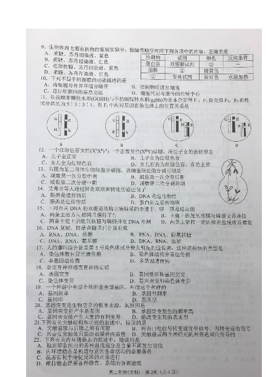 湖南省益阳市2018-2019学年高二上学期期末考试生物（文）试题 扫描版