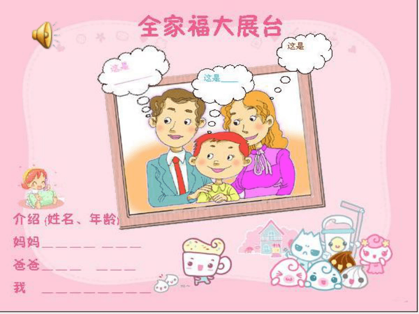 小学语文  浙教版  一年级上册  第四单元  1 爸爸 妈妈