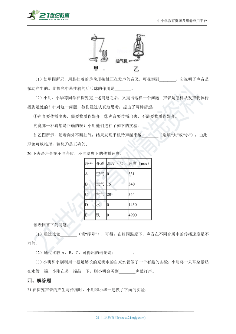 浙教版科学 七年级下 第二章 第2节 声音的产生和传播 同步练习（含解析）