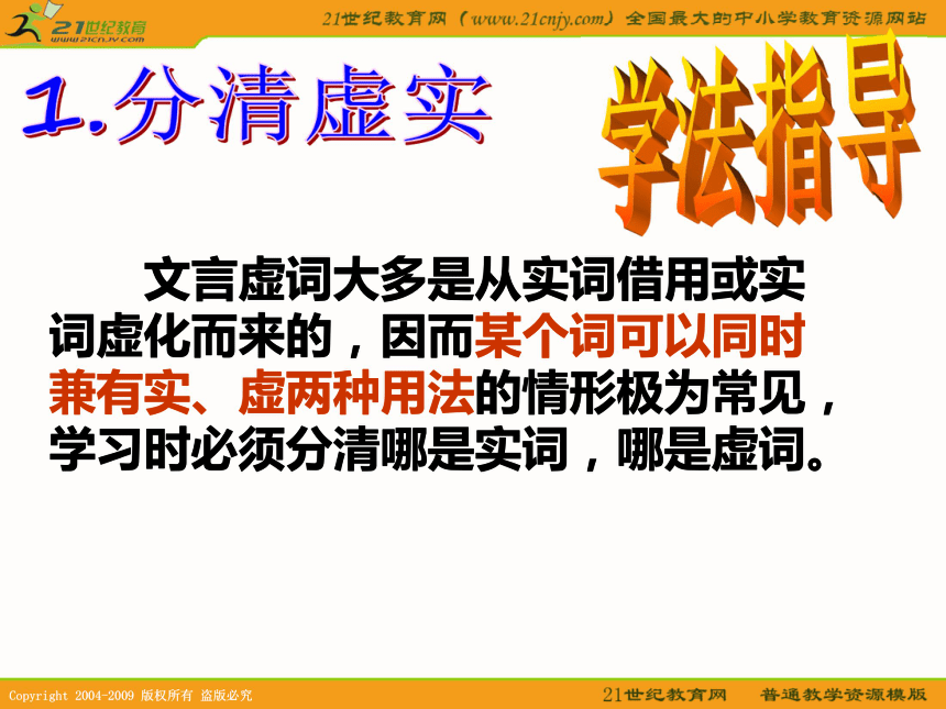 2010年高考天津卷语文复习精品课件系列（13）：文言虚词（共111张课件）