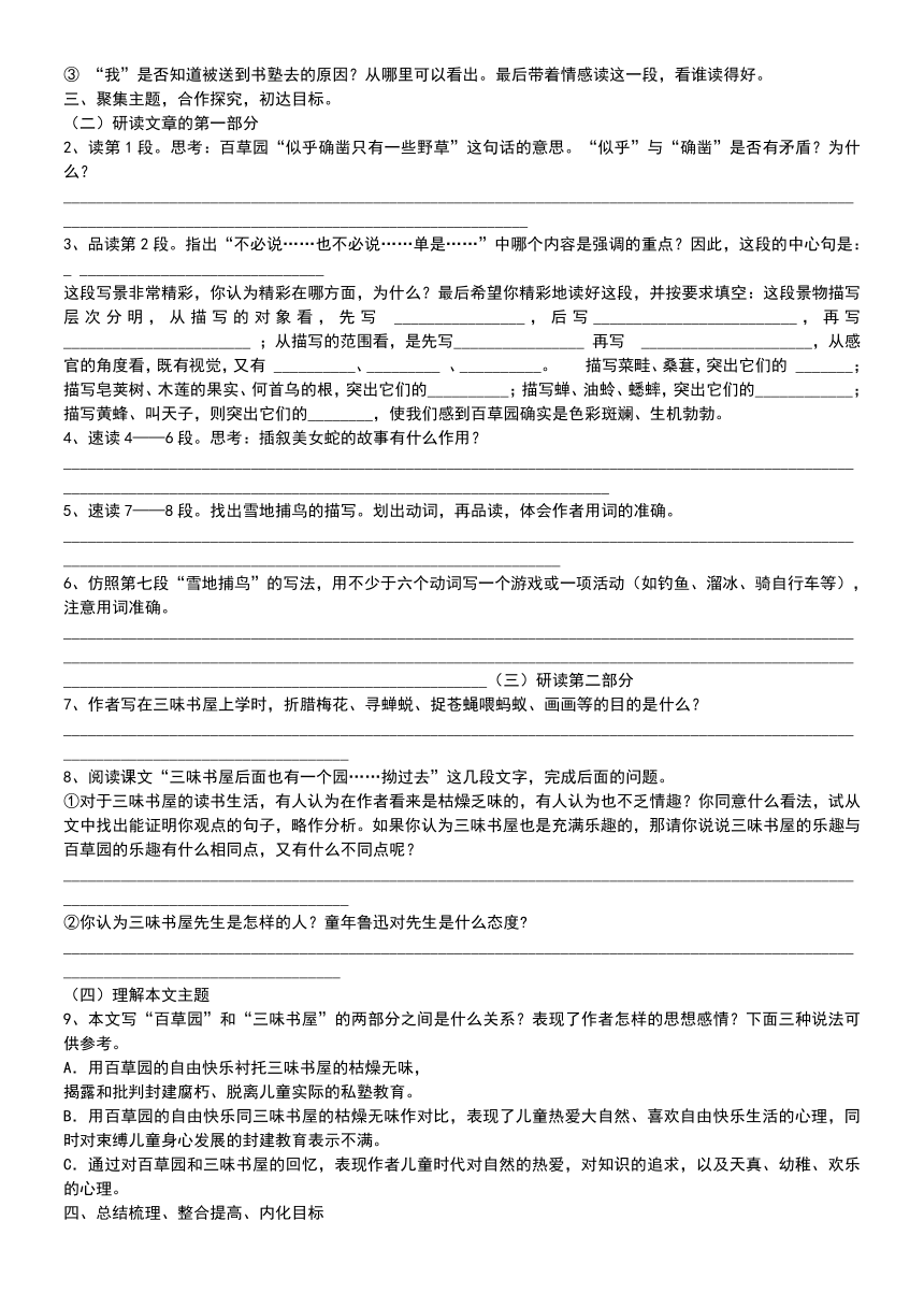 2016年秋学期人教版七年级语文上（2016）第三单元教学案及答案