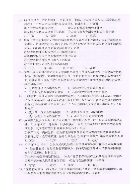 广东省潮州市2018-2019学年高一下学期期末考试政治试题 扫描版含答案