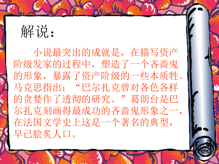 守财奴[下学期]