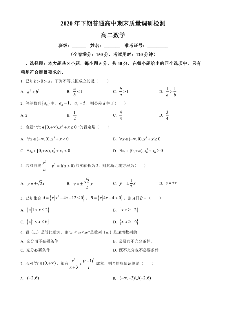 湖南省长沙市望城区2020-2021学年高二上学期期末考试数学试题 Word版含解析