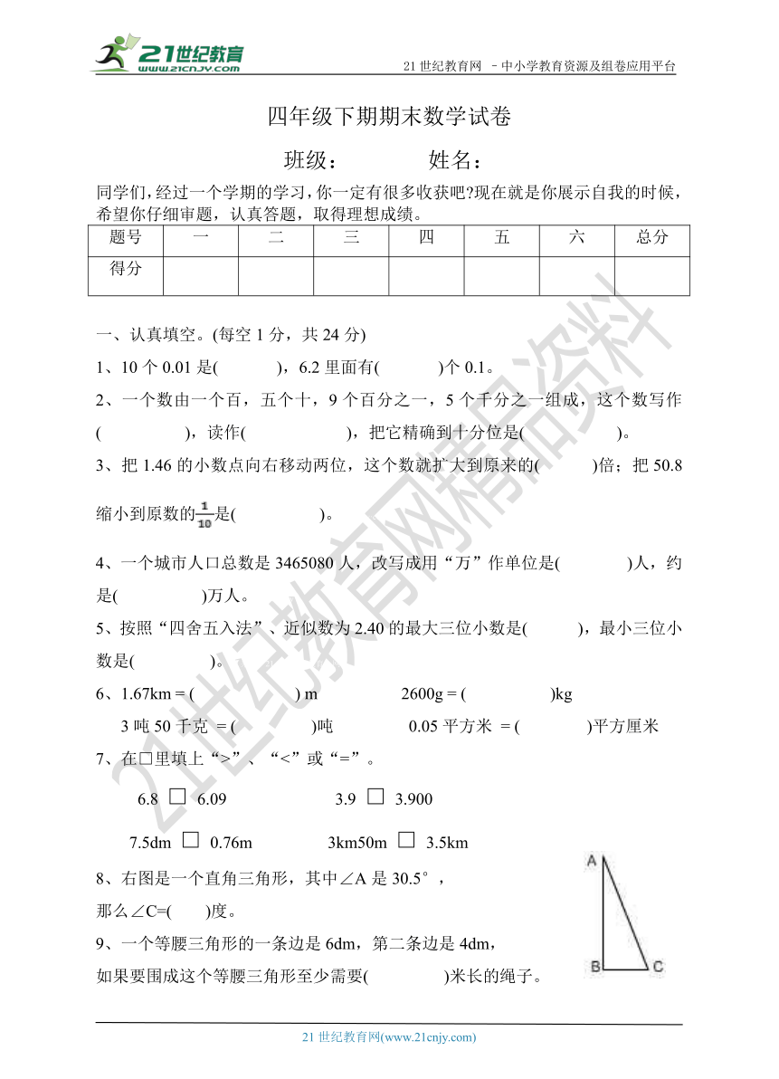 人教版数学四年级下学期期末试卷（2）（含答案）