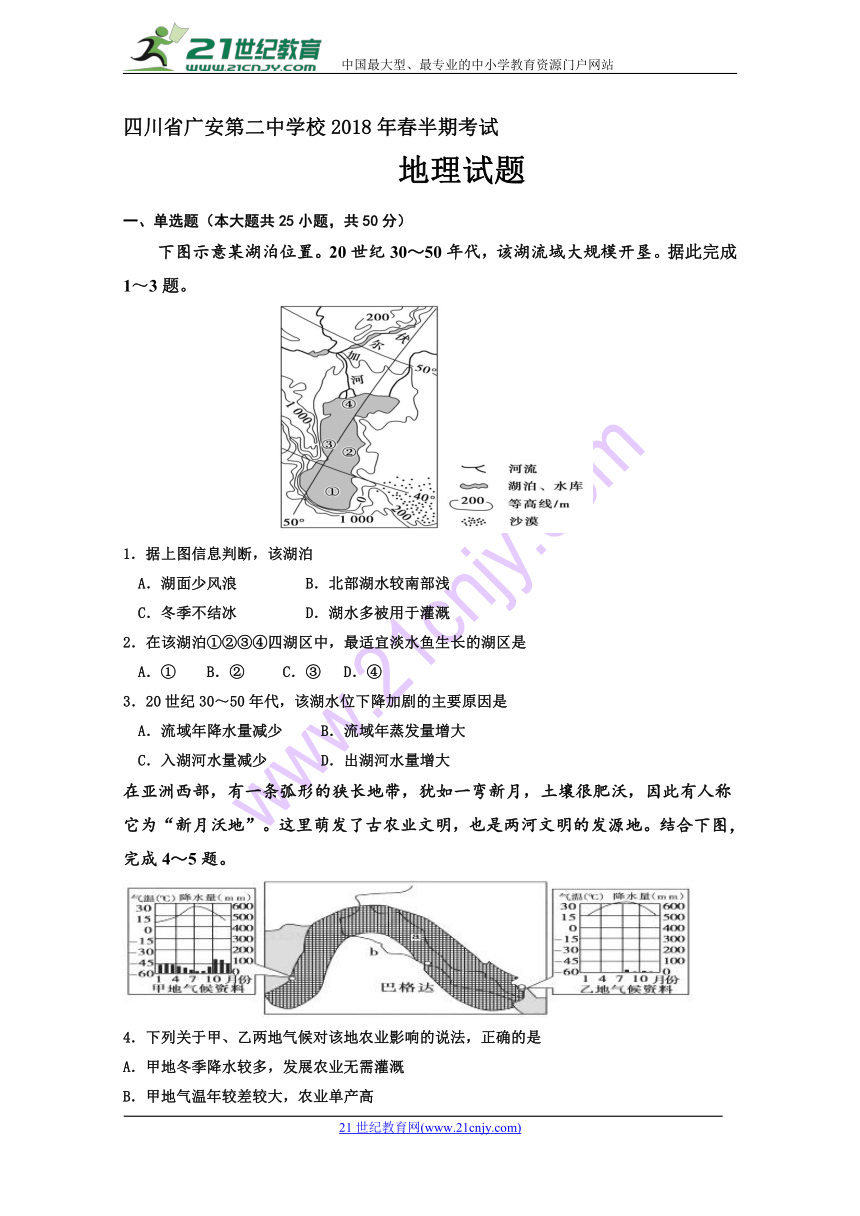 四川省广安第二中学校2017-2018学年高二下学期期中考试地理试题