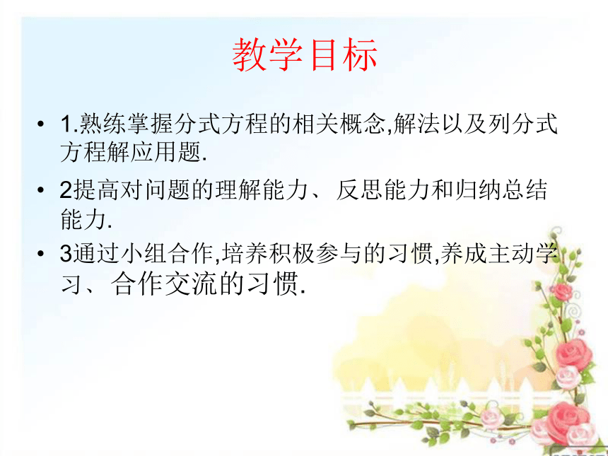 北师大版八下数学第五章 分式和分式方程复习课件（14张ppt）