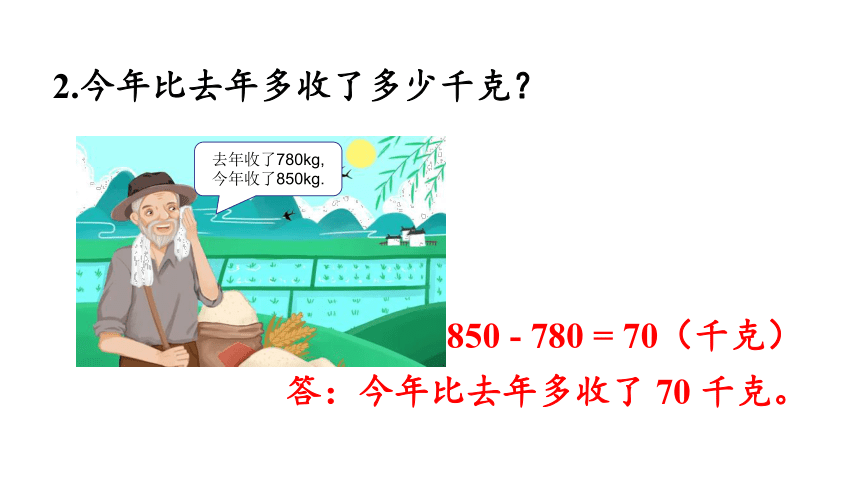 人教版数学三年级上册 2万以内的加法与减法（一） 练习三 课件（17张ppt）