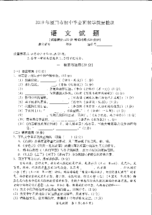 2019年5月福建省厦门市中考语文模拟试卷（pdf版，含答案）