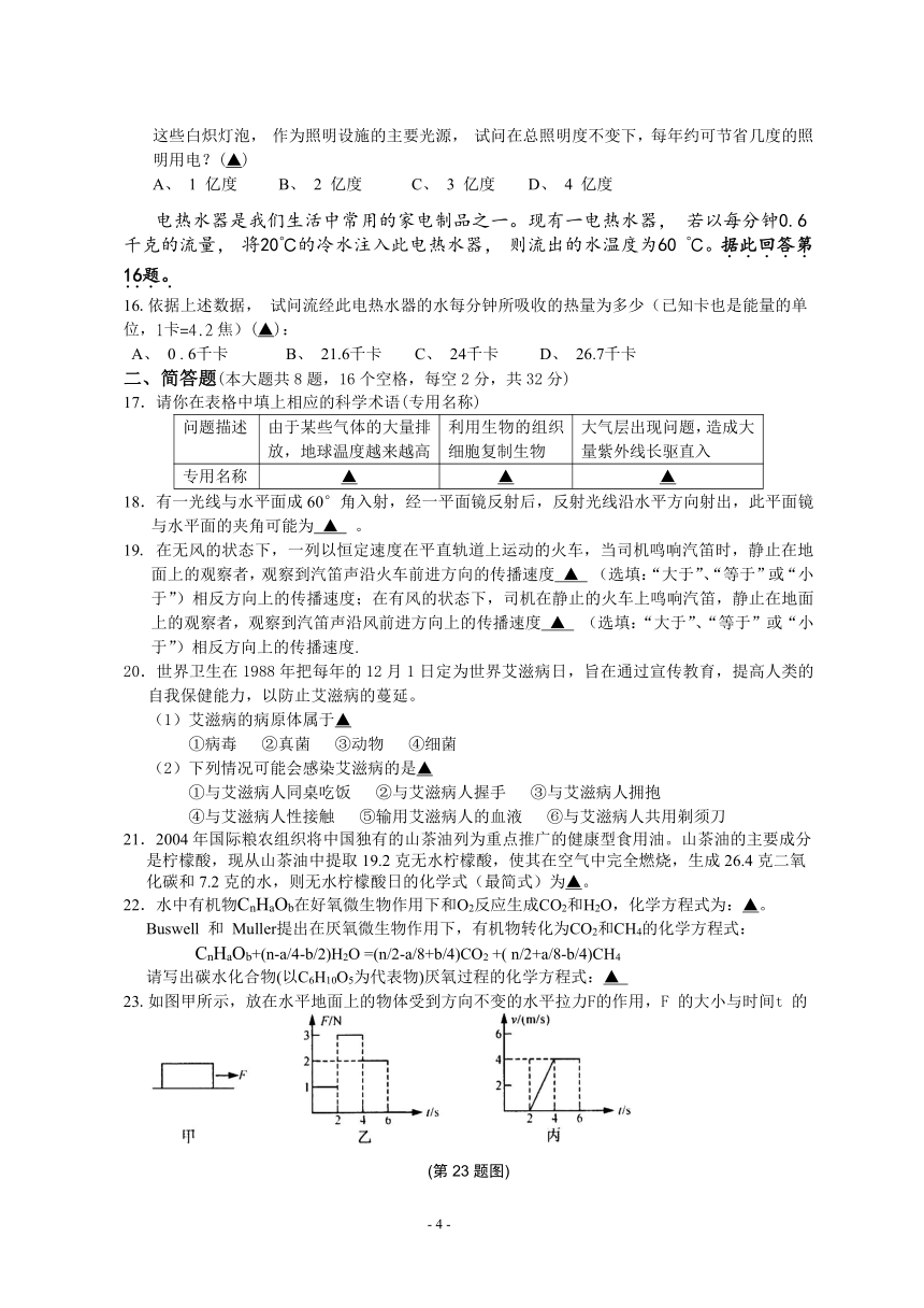 永嘉县第12届初中生科学竞赛预赛试题(浙江省温州市永嘉县)