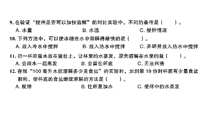 小学科学教科版三年级上册期中检测卷  课件（13张ppt）