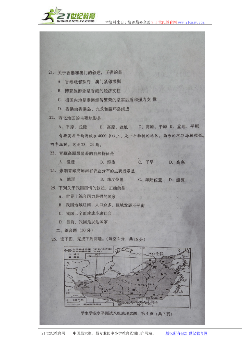 陕西省咸阳市泾阳县2015-2016学年八年级下学期期末考试地理试题（图片版，无答案）