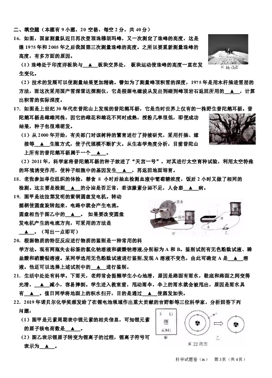 浙江省2020年初中学业水平考试（舟山市)科学试题卷（word版 含答案）