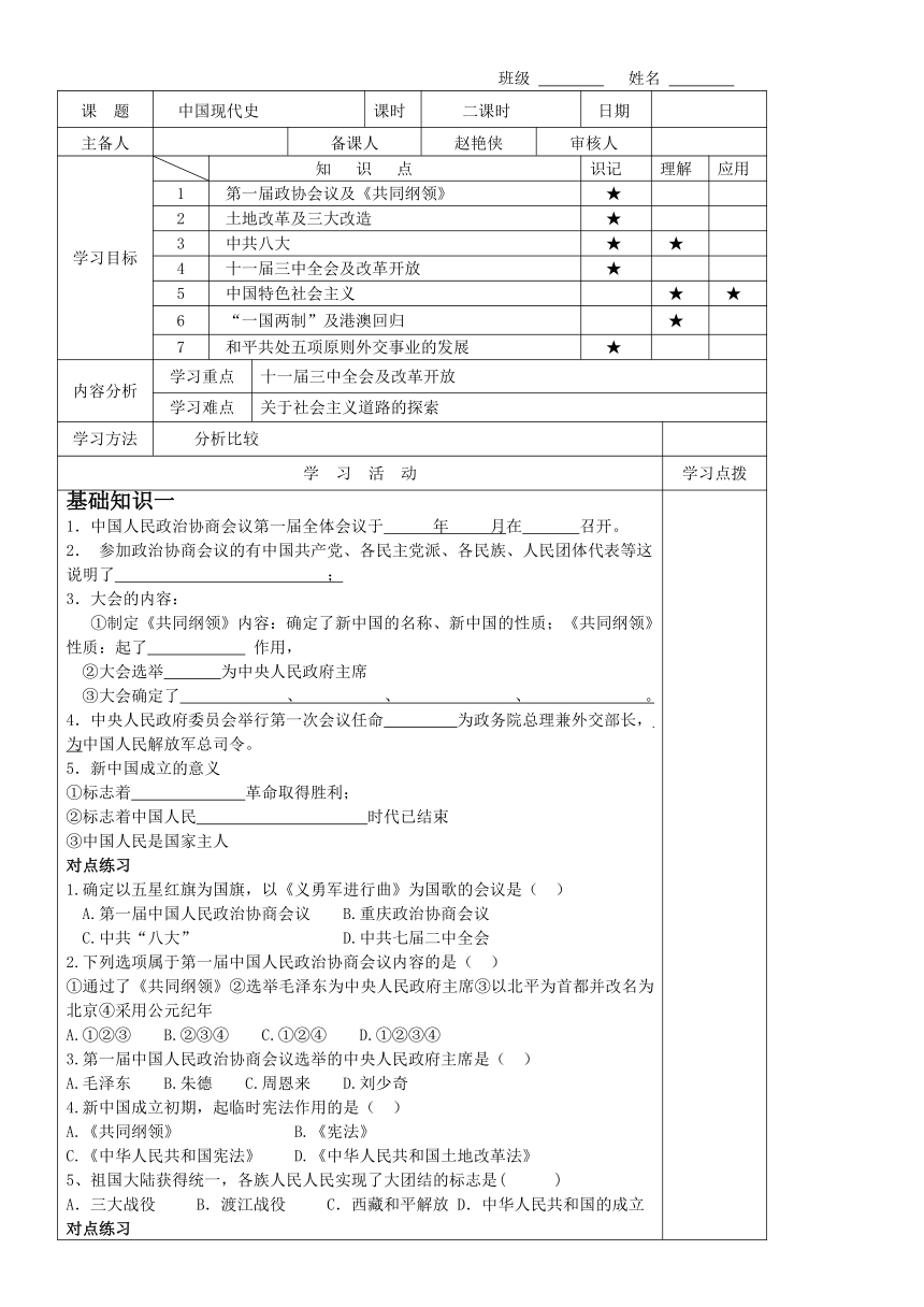 高一历史上学期 初高中教学内容衔接导学：中国现代史 导学案（无答案）