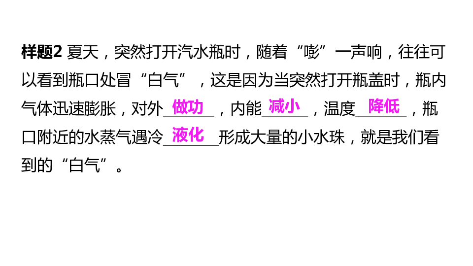 2019年湖南省邵阳市中考物理考前提分冲刺 专题突破二 填空题课件（共29张PPT）