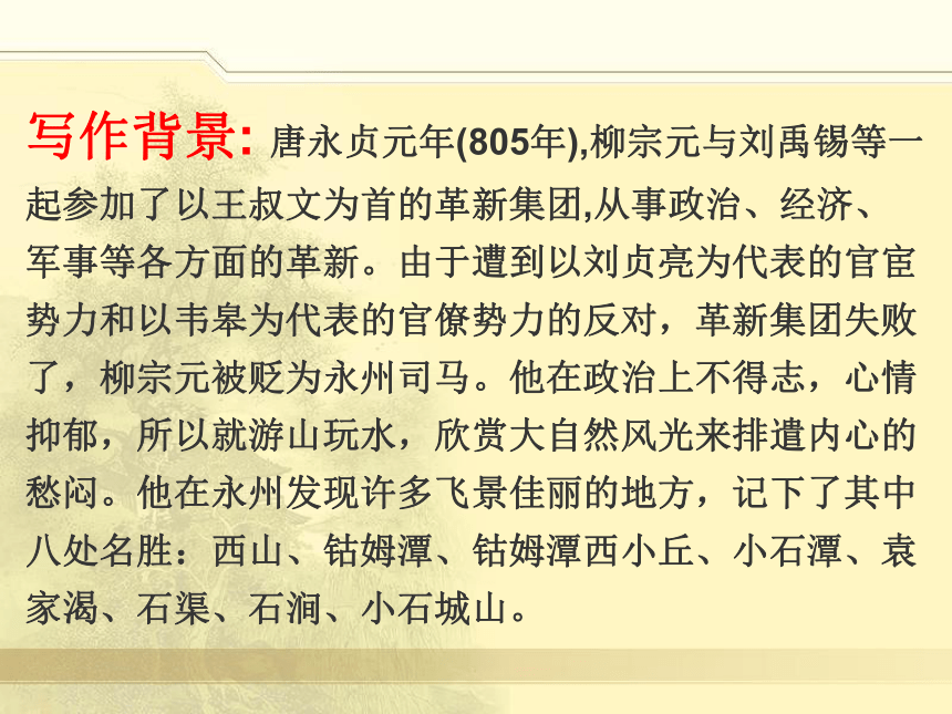 2017安徽语文中考试题研究超值配赠名师课件《小石潭记》 (共25张PPT)