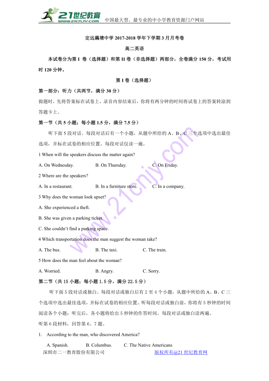 安徽省滁州市定远县藕塘中学2017-2018学年高二3月月考英语试题