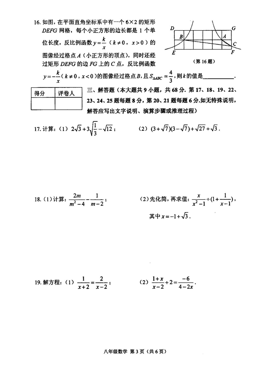 江苏省常州市2017-2018学年度第二学期期末考试八年级数学试卷（图片版，含答案）