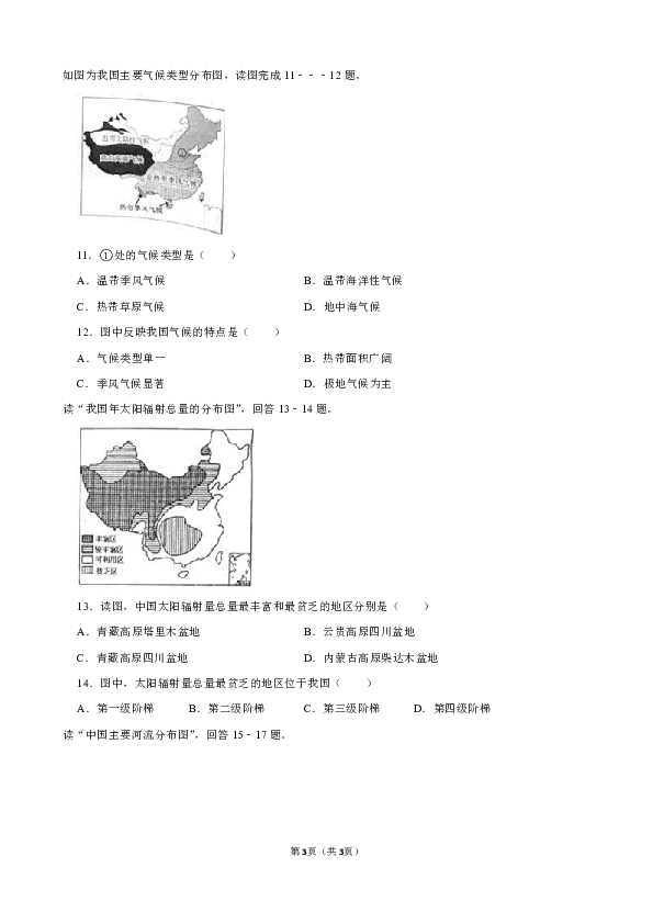广东省江门市恩平市2019-2020学年八年级上学期期中考试地理试卷（解析版）