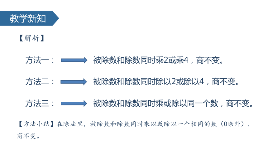 数学四年级上苏教版2除法的性质（商不变）  (共19张)