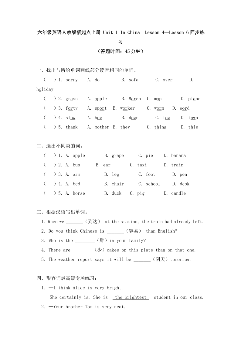 Unit 1 In China 单元测试（含答案）