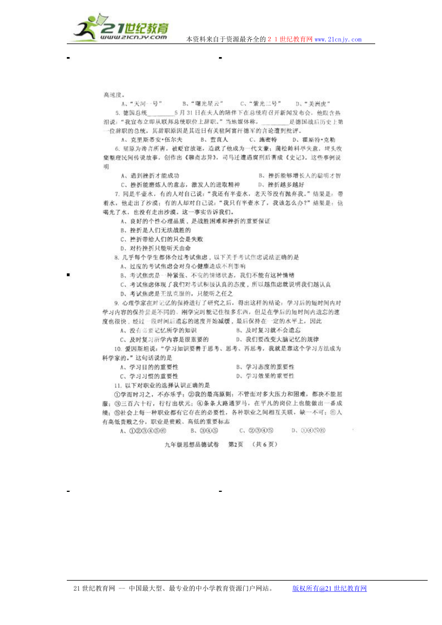 陕西省洋县江坝中学2011届九年级上学期期中考试政治试题（扫描版，无答案）