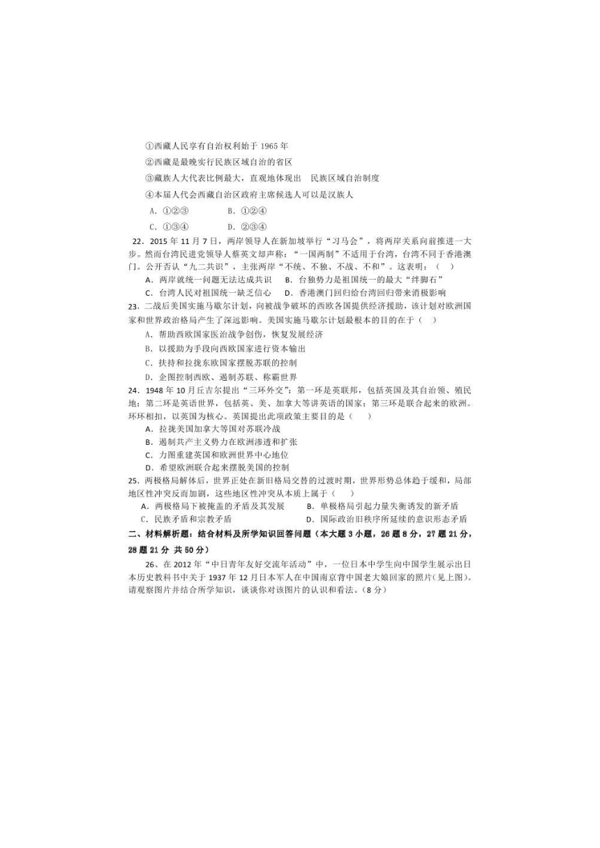 福建省福清第三中学2016-2017学年高一上学期期末模拟考试历史试题 扫描版含答案