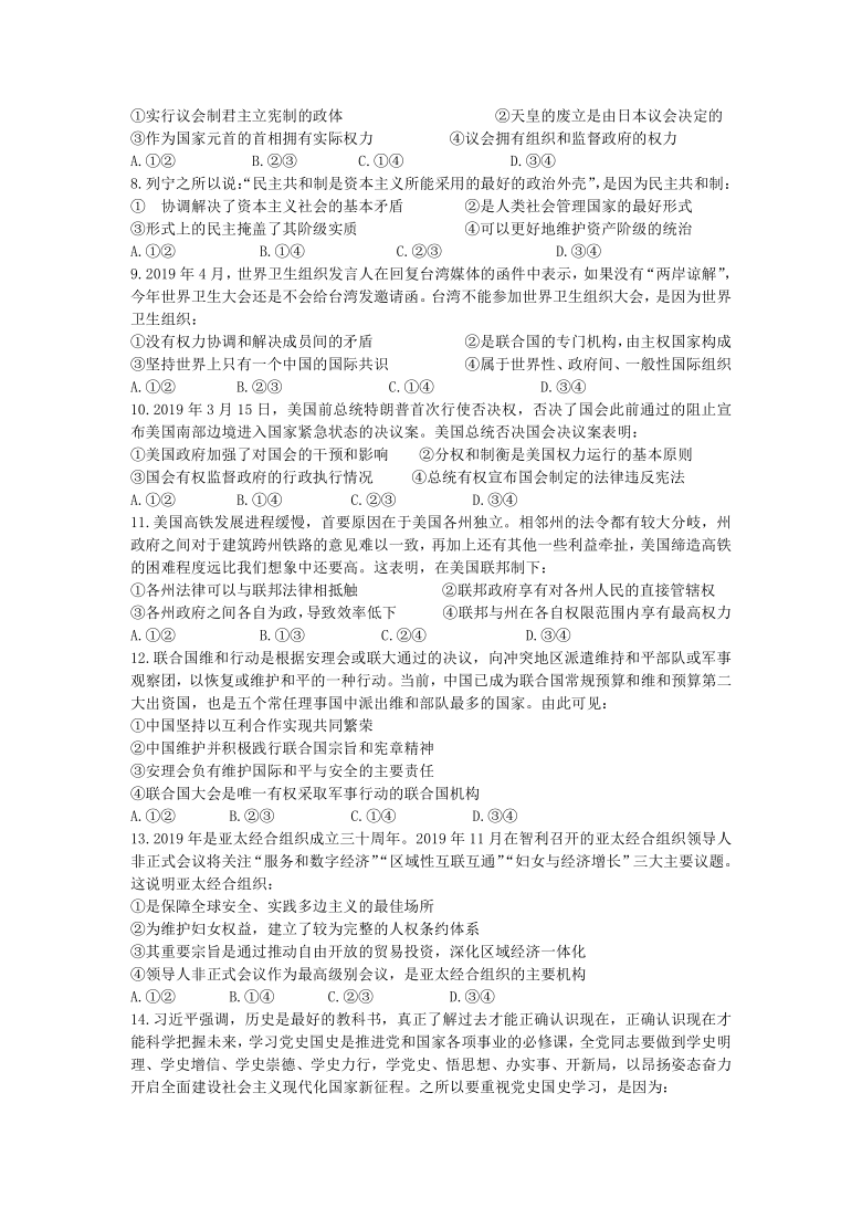 福建省上杭县高中2022届高三上学期8月阶段性考试政治试题（ Word版含答案）