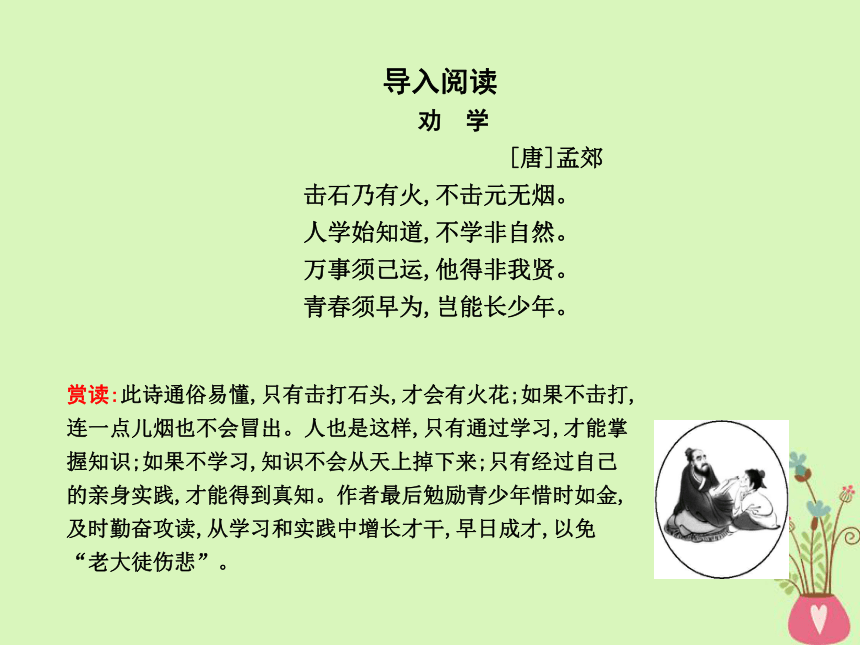 2018版高中语文专题2获得教养的途径求学之道《劝学》（节选课件苏教版必修1