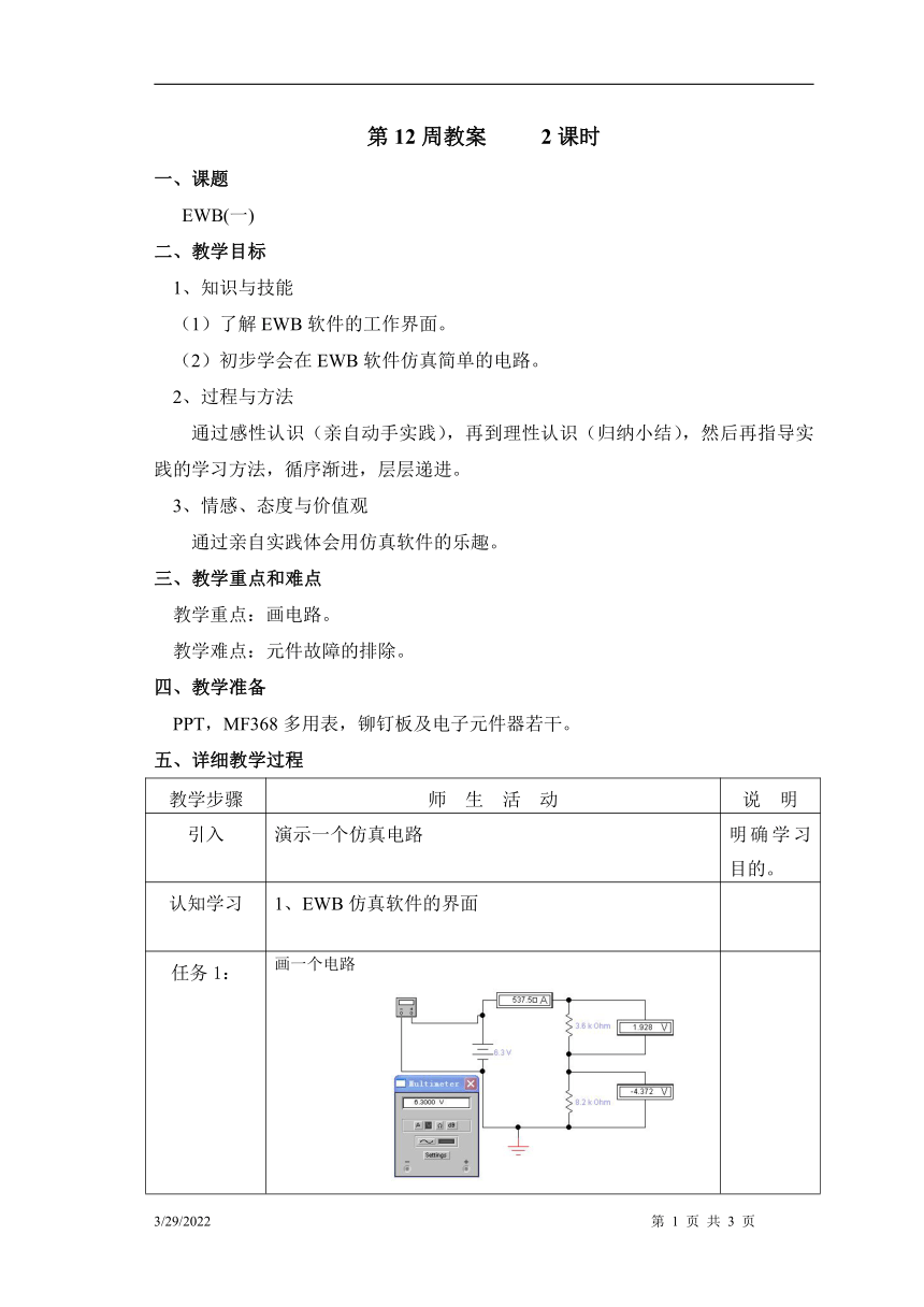 运用计算机辅助设计数字电路实例教案