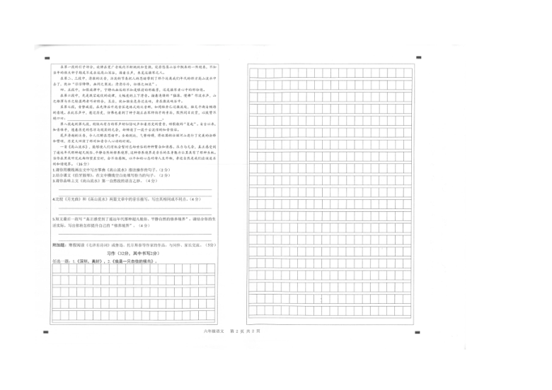 广东深圳宝安区2020-2021学年第一学期期末调研测试卷 六年级语文（扫描版，无答案）