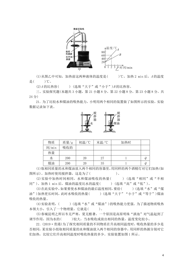 九年级物理全册第十三章内能测试题word版含答案新版新人教版