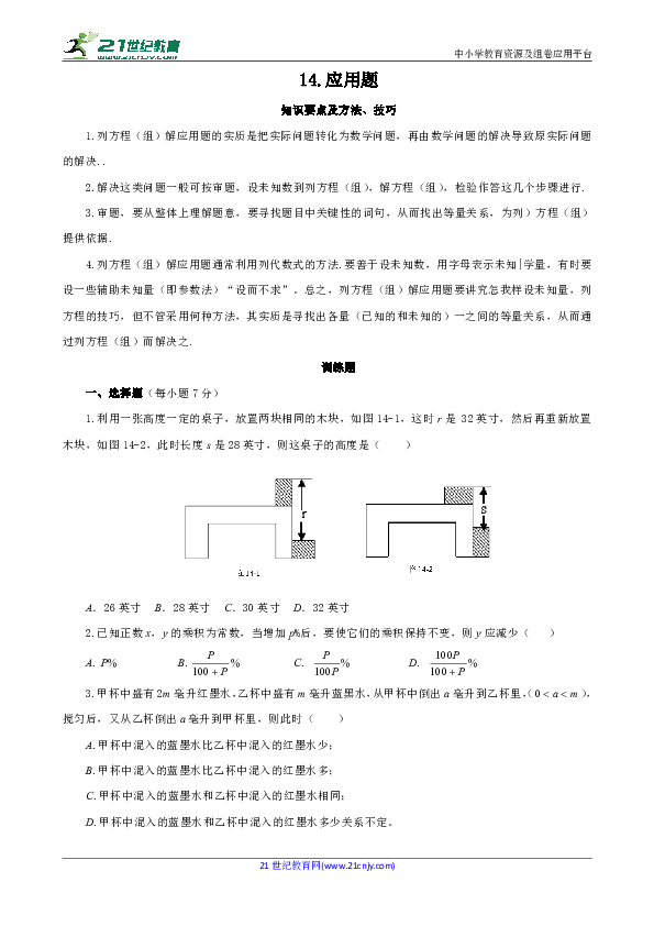 【七年级数学培优竞赛一周一练】14 应用题(含答案)