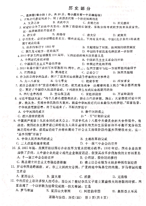 吉林省长春市2019届九年级中考冲刺模拟（四）历史试题（扫描版无答案）
