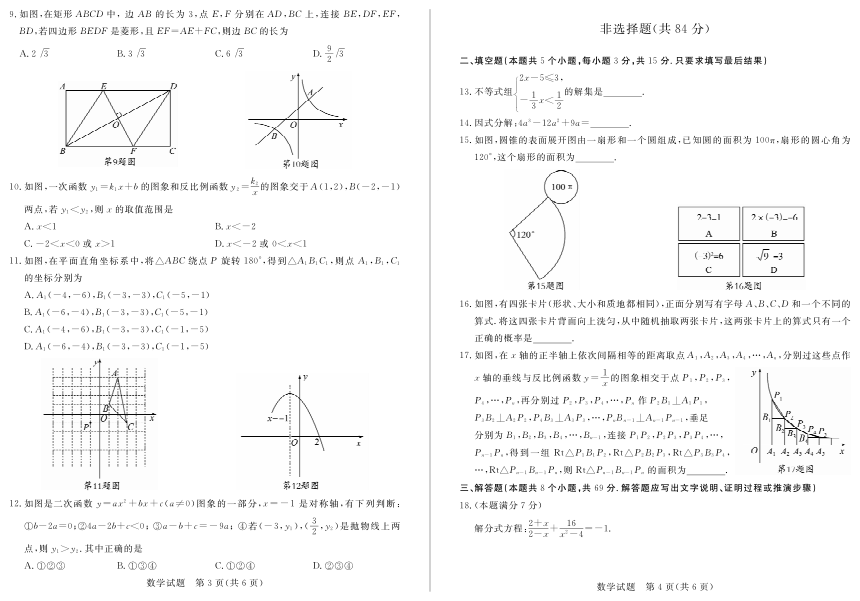 2014年聊城中考数学试题（PDF版有答案）