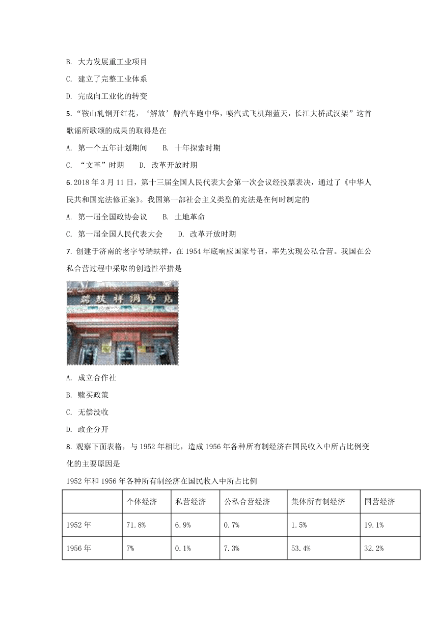 山东省济南市历城区2017—2018学年八年级第二学期期中质量检测历史