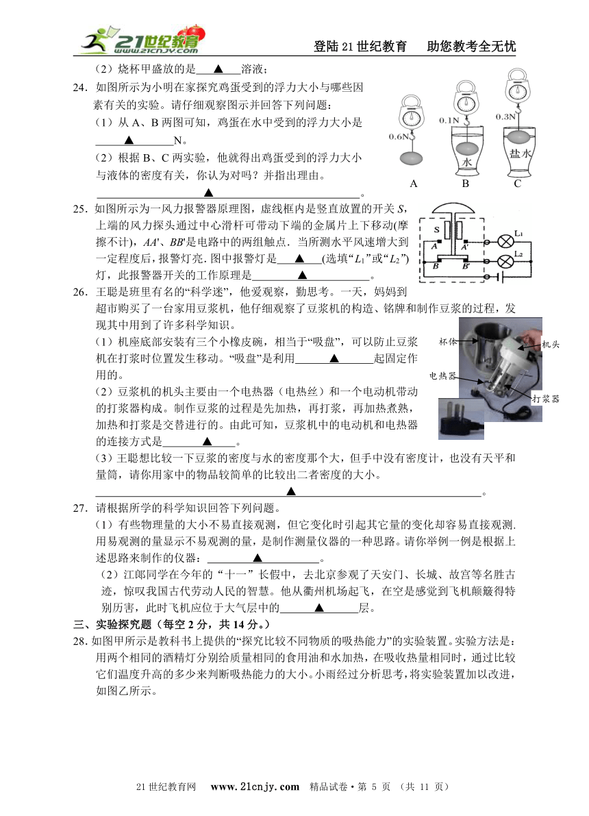 2010学年度第一学期八年级上科学期末考试模拟卷