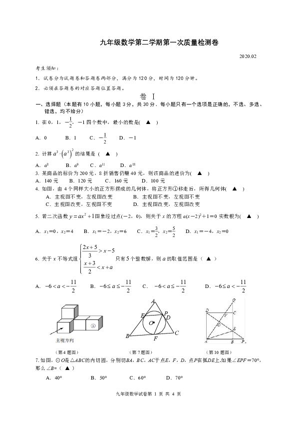 浙江省湖州市第五中学2019-2020学年九年级下学期第一次月考数学试题（PDF版,无答案）