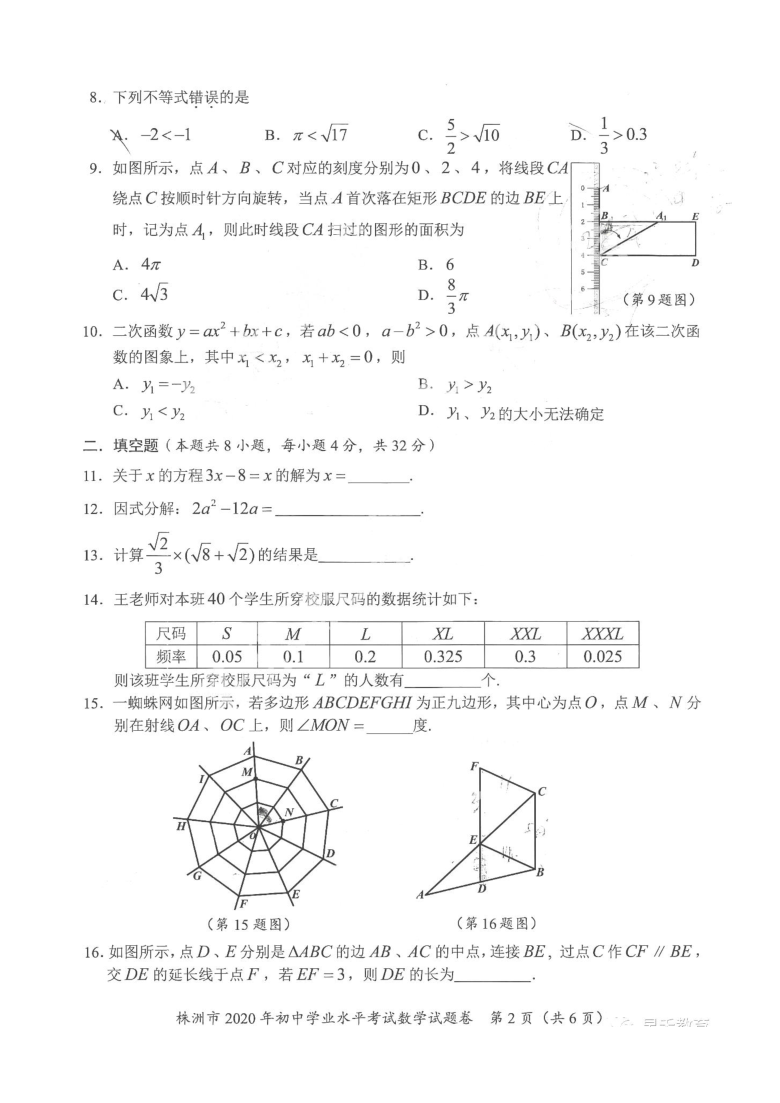 2020年湖南省株洲市中考数学真题（图片版，含答案）