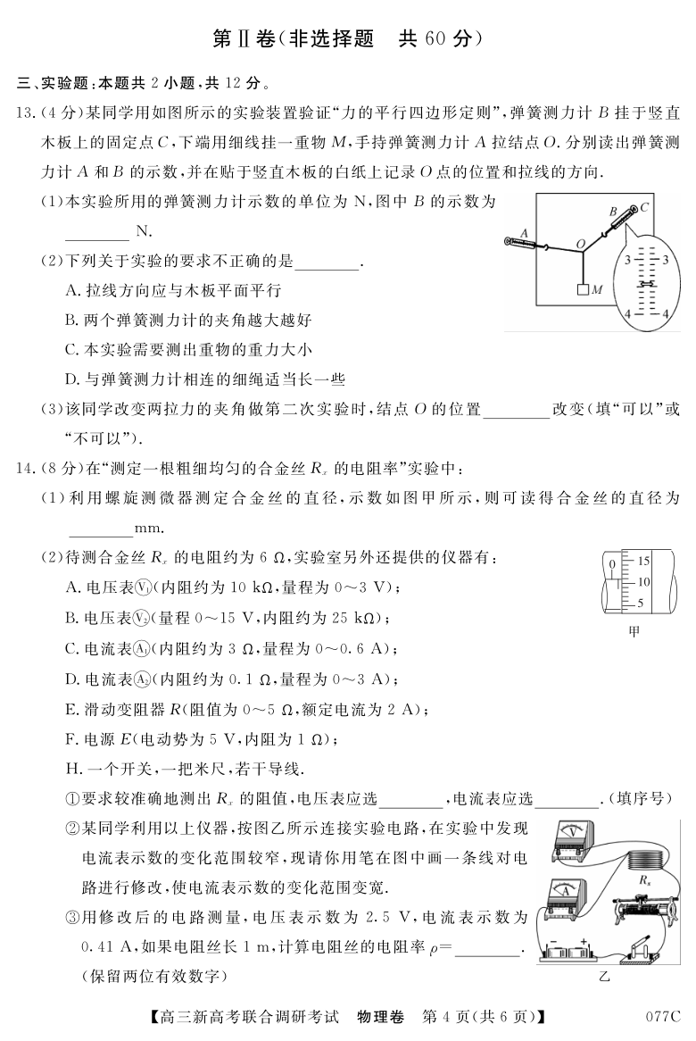 辽宁省凌源二高2021届高三上学期11月联考物理试卷 PDF版含答案