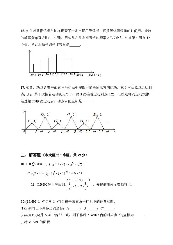 山西省右玉县2018-2019学年七年级下学期期末考试数学试题（word版含答案）