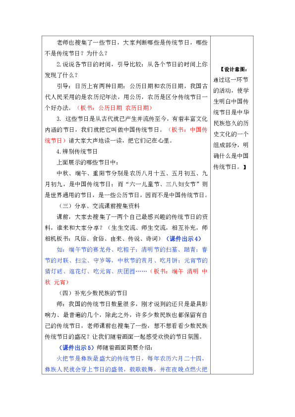 三年級下冊語文教案第三單元綜合性活動走進中國傳統節日人教部編版