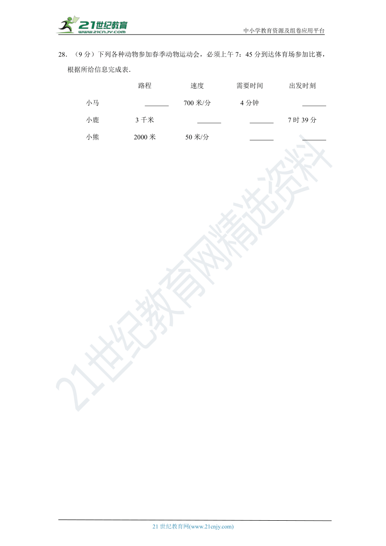 北师大版小学数学四年级上册第六单元除法质量检测（五）卷（含答案）