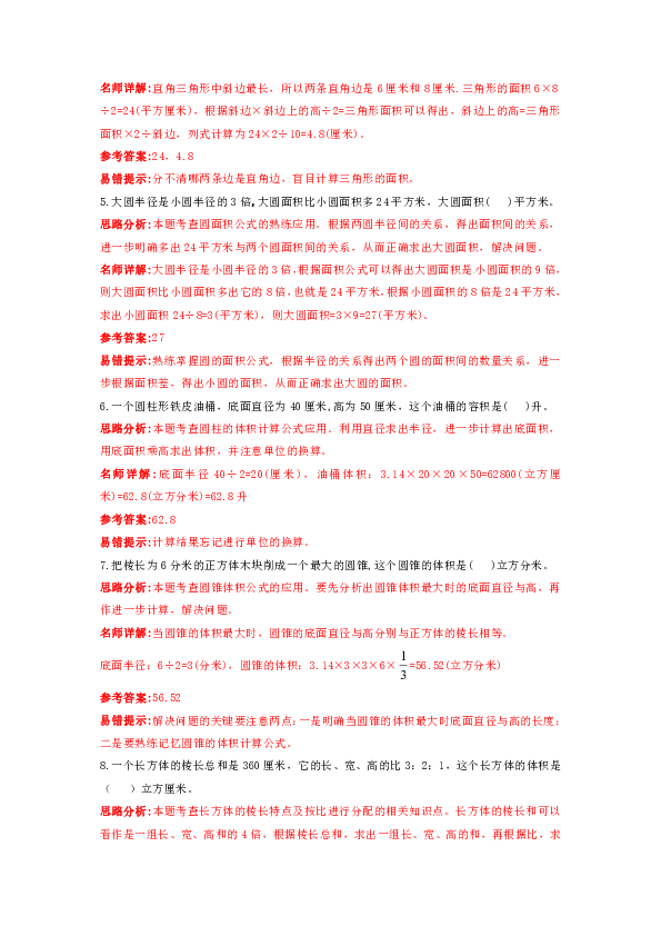 【精品】2015小升初数学高频考点过关演练6-图形的认识与测量（解析版）