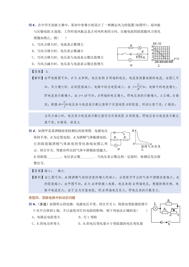 微专题（电功率）17-4  动态电路问题—（疑难解读+解题技巧）2021届九年级物理中考复习（优等生）专题讲义（word含答案）