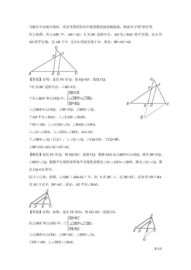 人教版数学八年级上册12.2 三角形全等的判定 常见全等辅助线学案（含答案）
