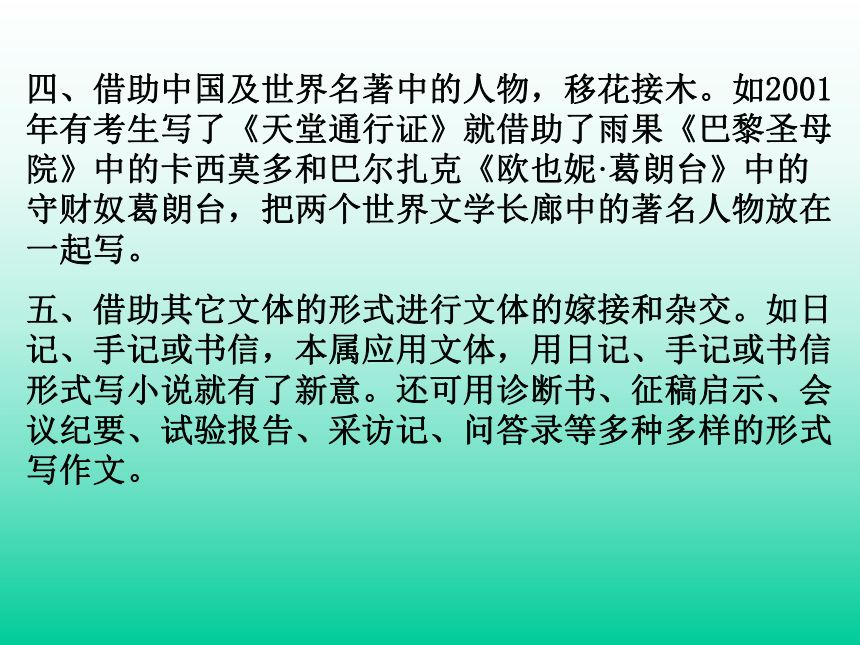 《话题作文选材》课件