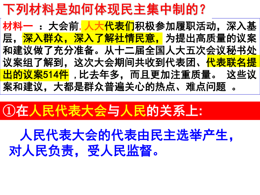 5.2人民代表大会制度  我国的根本政治制度 课件 （共33张PPT）