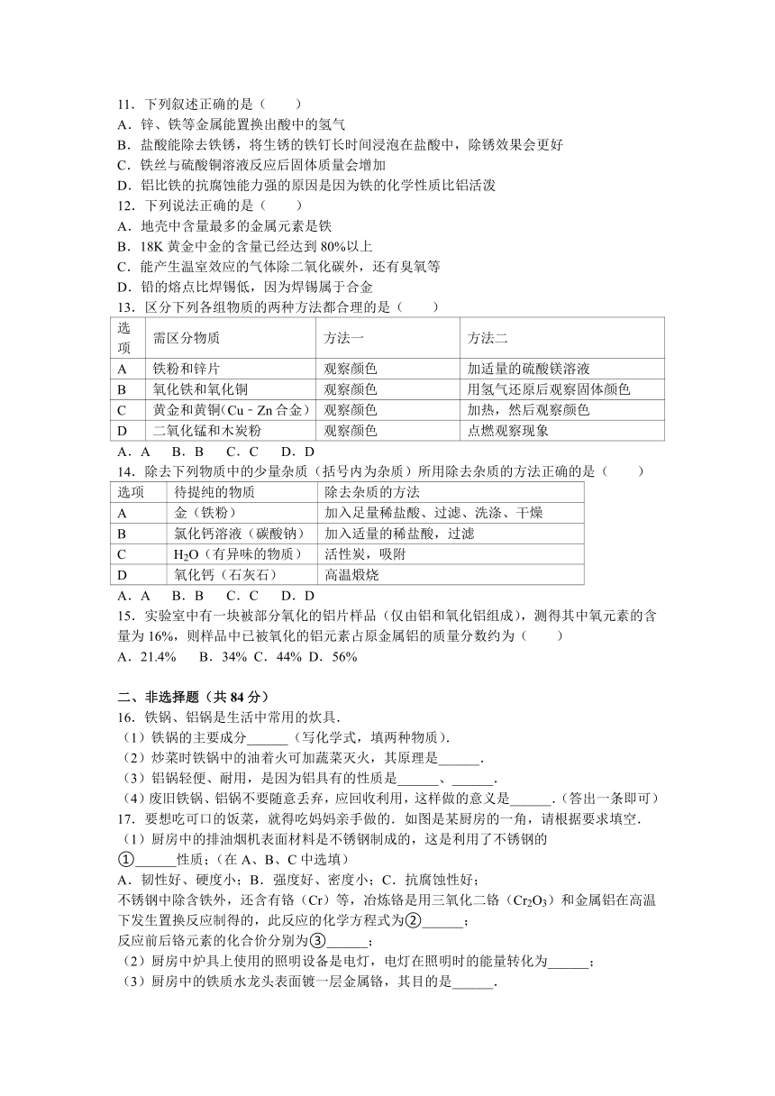 黑龙江省哈尔滨四十七中2016-2017学年上学期九年级（上）开学化学试卷（解析版）